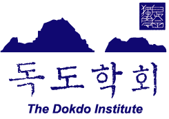 독도학회